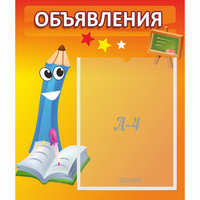 Стенд "Объявления" №11 - fgospostavki.ru - Махачкала