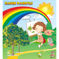 Стенд "Наши работы" магнитный - fgospostavki.ru - Махачкала