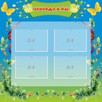 Стенд "Природа и мы" - fgospostavki.ru - Махачкала