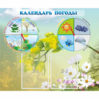 Стенд "Календарь погоды" с 2 карманами - fgospostavki.ru - Махачкала