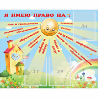 Стенд "Я имею право" - fgospostavki.ru - Махачкала