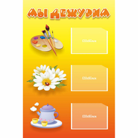 Стенд "Мы дежурим" - fgospostavki.ru - Махачкала