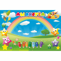 Стенд "Мы рисуем" магнитный 0.9x0.6 - fgospostavki.ru - Махачкала