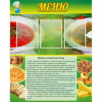 Стенд "Меню" с 3 карманами - fgospostavki.ru - Махачкала