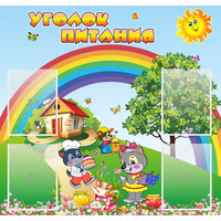 Стенд "Уголок питания" - fgospostavki.ru - Махачкала