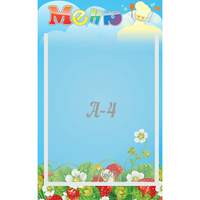 Стенд "Меню" №1 - fgospostavki.ru - Махачкала