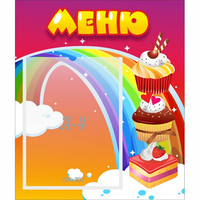 Стенд "Меню Радуга" - fgospostavki.ru - Махачкала