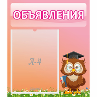 Стенд "Объявления" №9 - fgospostavki.ru - Махачкала