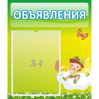 Стенд "Объявления" №4 - fgospostavki.ru - Махачкала