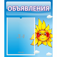 Стенд "Объявления" №16 - fgospostavki.ru - Махачкала