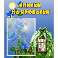 Стенд "Списки на кроватки" - fgospostavki.ru - Махачкала