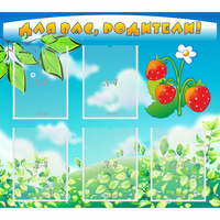 Стенд "Для вас родители!" №29 - fgospostavki.ru - Махачкала