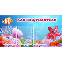 Стенд "Для вас родители!" с 3 карманами - fgospostavki.ru - Махачкала