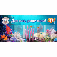 Стенд "Для вас родители!" 1.3х0.6 - fgospostavki.ru - Махачкала