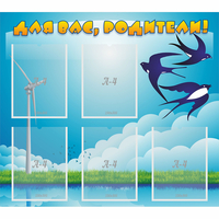 Стенд "Для вас родители!" №31 - fgospostavki.ru - Махачкала