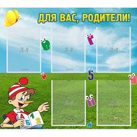Стенд "Для вас родители!" №20 - fgospostavki.ru - Махачкала