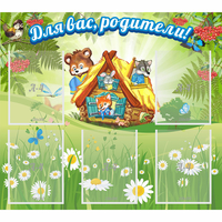 Стенд "Для вас родители!" №25 - fgospostavki.ru - Махачкала