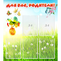 Стенд "Для вас родители!" с 5 карманами - fgospostavki.ru - Махачкала