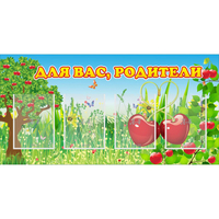 Стенд "Для вас родители!" - fgospostavki.ru - Махачкала