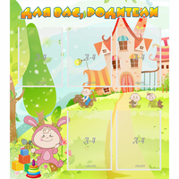 Стенд "Для вас родители!" №8 - fgospostavki.ru - Махачкала