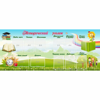 Стенд "Методический уголок" с 11 карманами - fgospostavki.ru - Махачкала