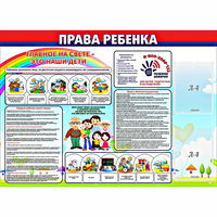 Стенд "Права ребенка" с 2 карманами - fgospostavki.ru - Махачкала