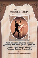 DVD «Откровения балетмейстера Федора Лопухова» - fgospostavki.ru - Махачкала