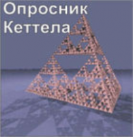 Комплект методик для диагностики структуры личности Р. Кеттела комплект для индивидуального компьютерного тестирования - fgospostavki.ru - Махачкала