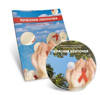 Электронное наглядное пособие «Красная ленточка» - fgospostavki.ru - Махачкала