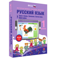 Русский язык 1 класс. Звуки и буквы. Синтаксис. Состав слова. Орфография - fgospostavki.ru - Махачкала