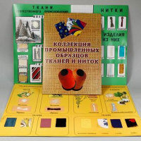 Демонстрационная коллекция "Промышленные образцы тканей и ниток" - fgospostavki.ru - Махачкала