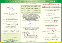 Таблица "Дифференциальное исчисление" (100х140 сантиметров, винил) - fgospostavki.ru - Махачкала