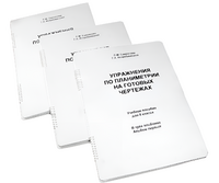 Пособие для слабовидящих - Упражнения по планиметрии на готовых чертежах 8 класса - fgospostavki.ru - Махачкала