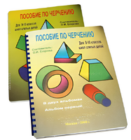 Пособие для слабовидящих - Черчение 9-10 класс - fgospostavki.ru - Махачкала