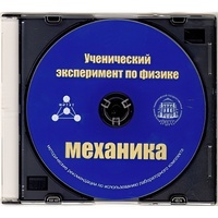 Методические рекомендации по использованию лабораторного комплекта по механике «Ученический эксперимент по физике. Механика» - fgospostavki.ru - Махачкала