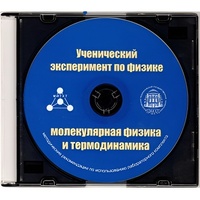 Методические рекомендации по использованию лабораторного комплекта по молекулярной физике и термодинамике «Ученический эксперимент по физике. Молекулярная физика и термодинамика» - fgospostavki.ru - Махачкала