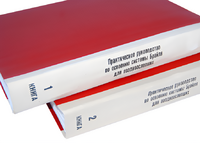 Практическое руководство по освоению системы Брайля для поздноослепших в 2-х книгах - fgospostavki.ru - Махачкала