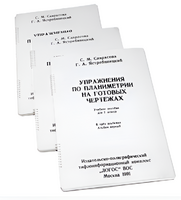 Пособие для слабовидящих - Упражнения по планиметрии на готовых чертежах 7 класса - fgospostavki.ru - Махачкала