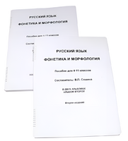 Пособие для слабовидящих - Русский язык (фонетика и морфология) - fgospostavki.ru - Махачкала