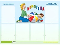 Стенд информационный для ДОУ "Игротека" (80х110см, 6 карм., алюм. проф.) - fgospostavki.ru - Махачкала