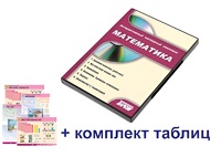 Интерактивный наглядный комплекс для начальной школы "Математика" - fgospostavki.ru - Махачкала