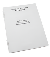 Пособие для слабовидящих - Игры по "Истории отечества" - fgospostavki.ru - Махачкала