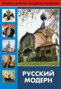 DVD "Русский модерн: Архитектура. Живопись. Прикладное искусство" - fgospostavki.ru - Махачкала