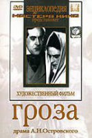 DVD "Гроза (А.Островского)" - fgospostavki.ru - Махачкала