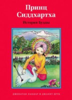 Принц Сиддхартха. История Будды - fgospostavki.ru - Махачкала