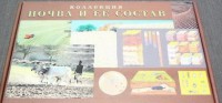 Коллекция "Почва и ее состав" - fgospostavki.ru - Махачкала