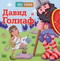 Давид и Голиаф - fgospostavki.ru - Махачкала