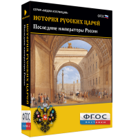 История русских царей. Последние императоры России - fgospostavki.ru - Махачкала