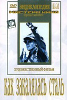 DVD "Как закалялась сталь" - fgospostavki.ru - Махачкала