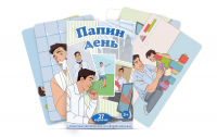 Набор карточек "Папин день" - fgospostavki.ru - Махачкала